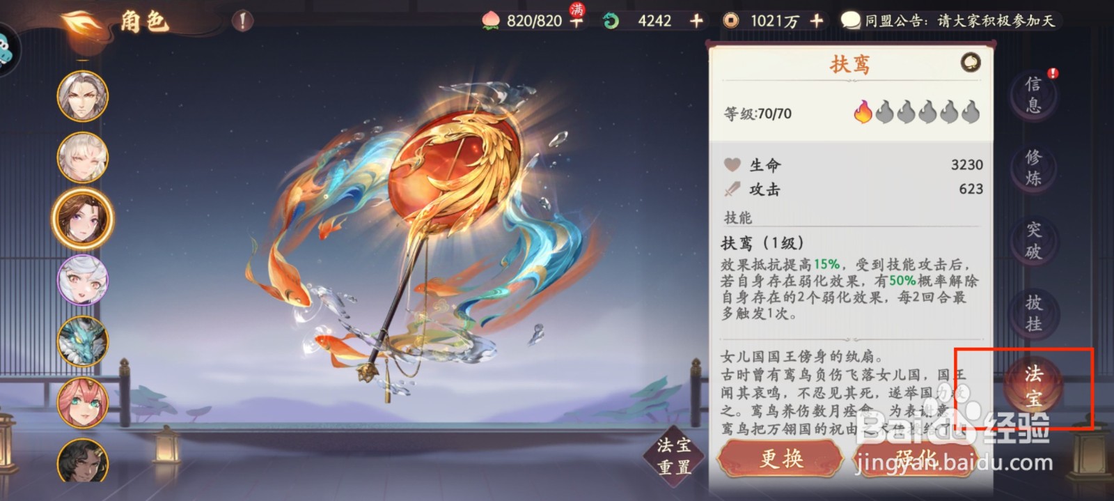 西游笔绘西行女儿国王如何穿戴法宝