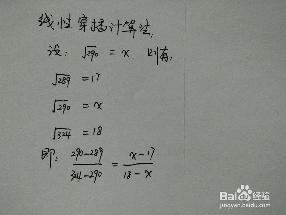 介绍求√290的近似值的四种方法