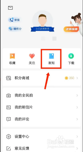 新华社查看个人新知记录怎么操作