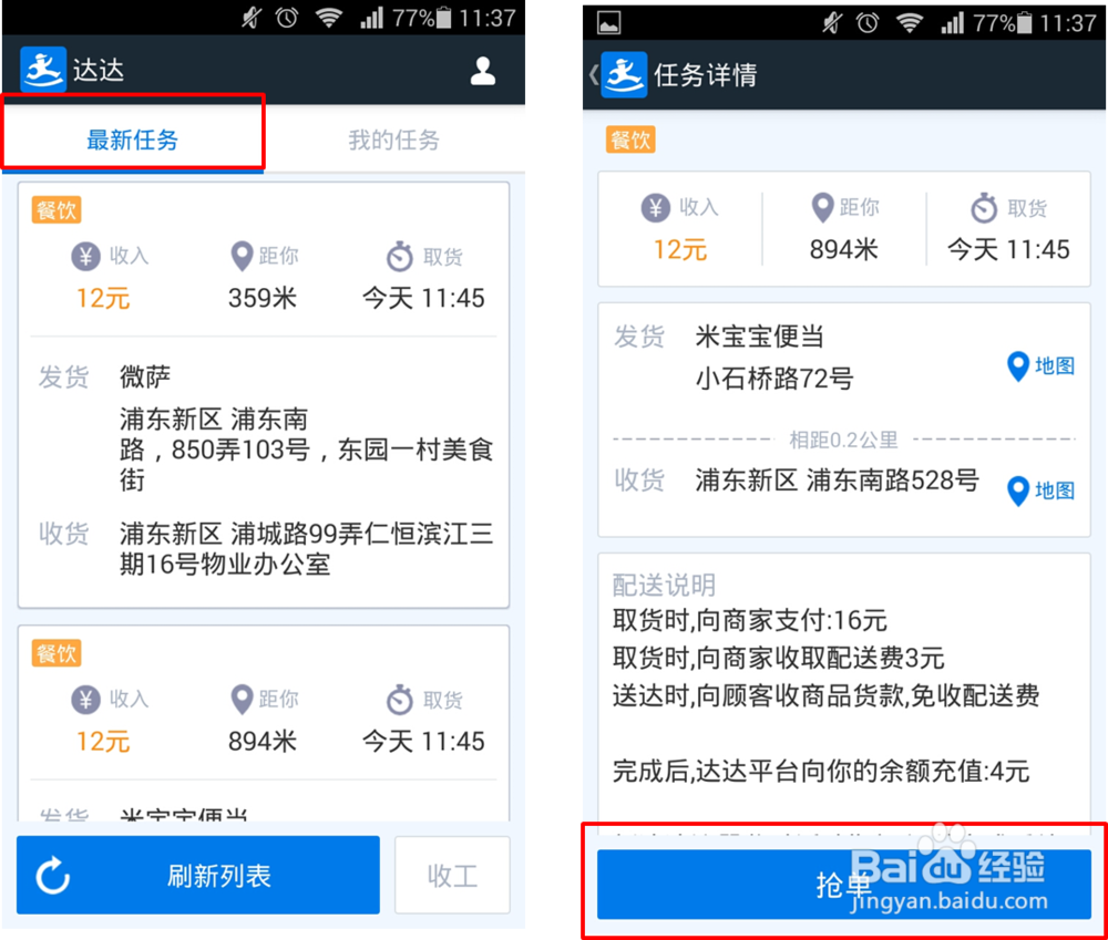 怎么成为达达配送员