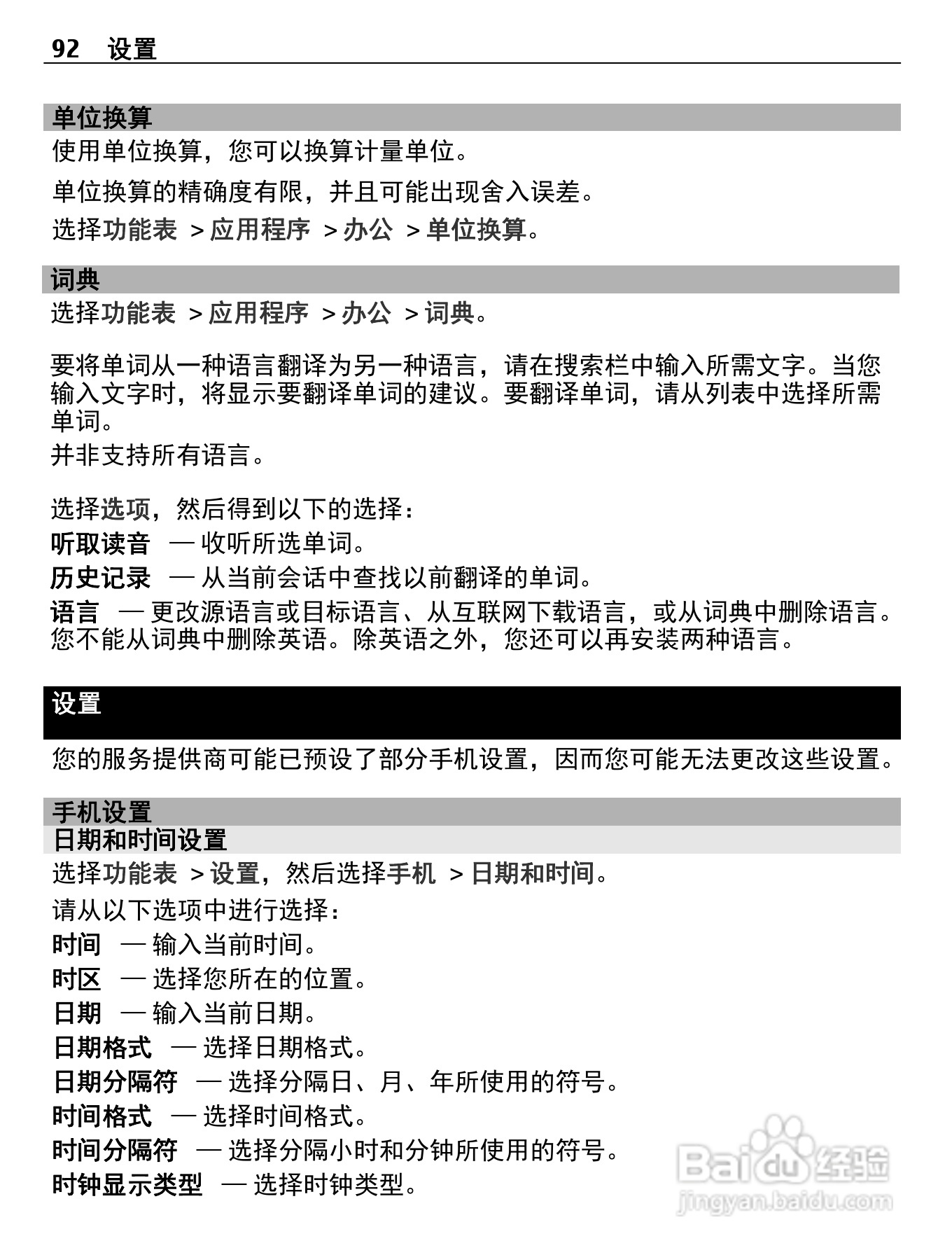 诺基亚C5-06手机使用说明书:[10]