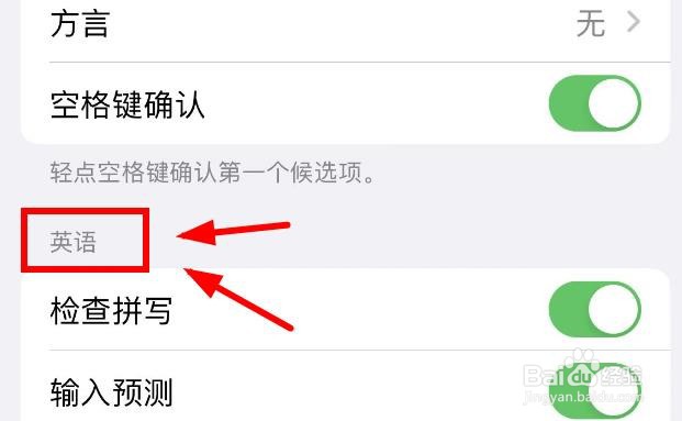 iPhone14如何打开英语的滑行输入时逐词删除