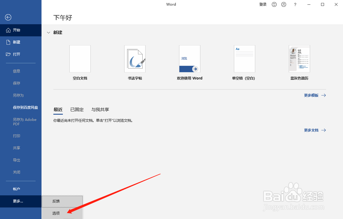 如何更改word 2016创作语言为阿拉伯语