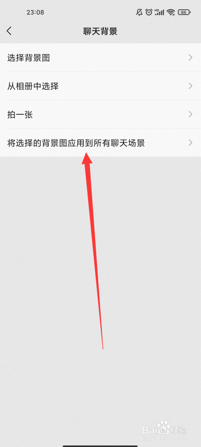 微信语音聊天背景怎么设置
