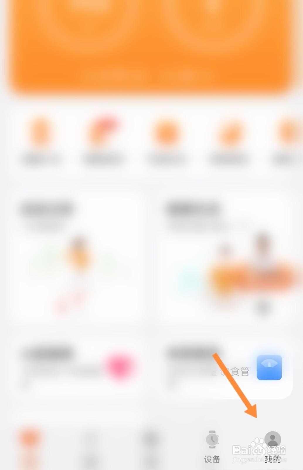 华为手机中的运动健康APP怎么关闭弹窗消息功能