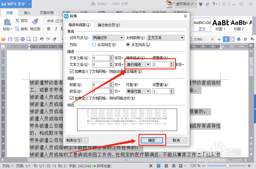 WPS文字的首行缩进怎么设置
