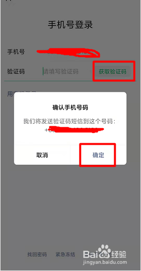 忘记密码后，如何登陆微信