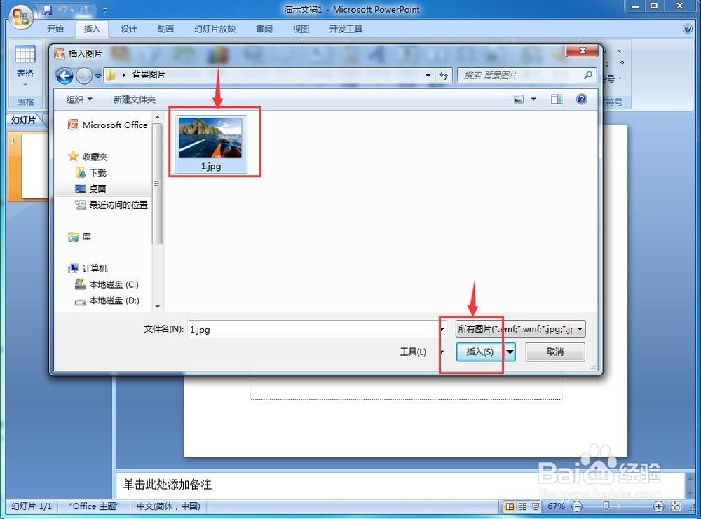 怎样在powerpoint中给图片添加心形效果