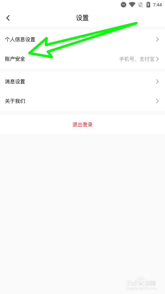 全球折扣中如何注销账号