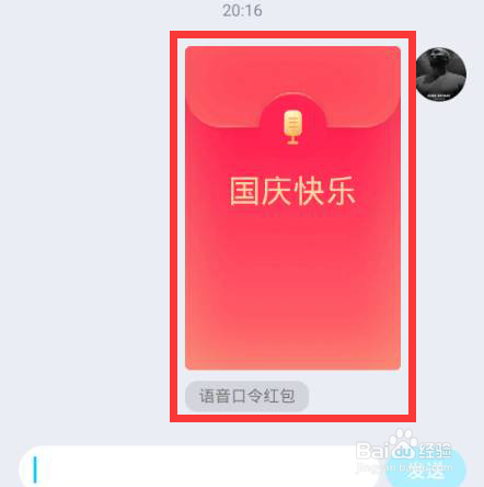 QQ怎么发语音红包