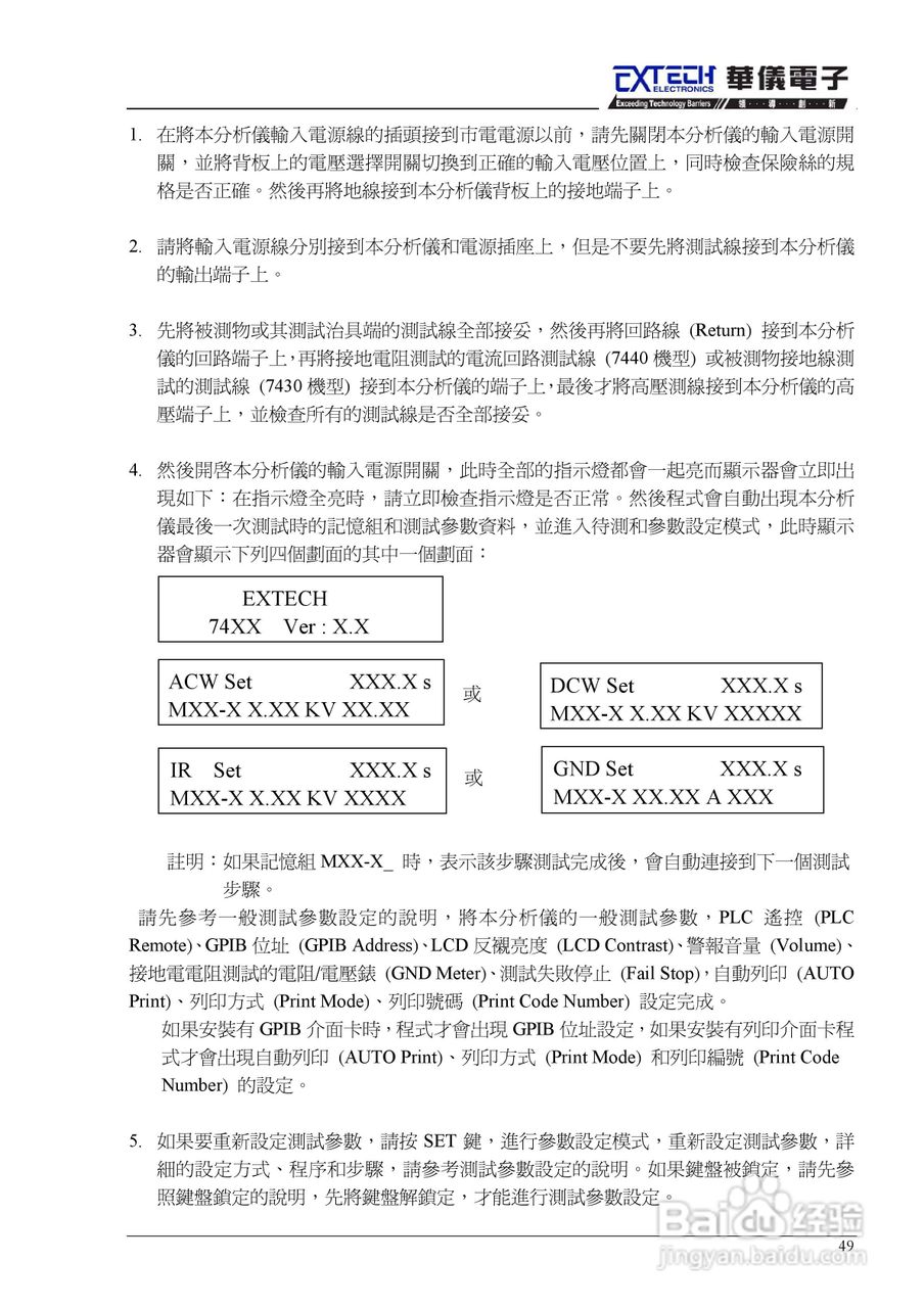 7440安规介电分析仪仪说明书:[6]