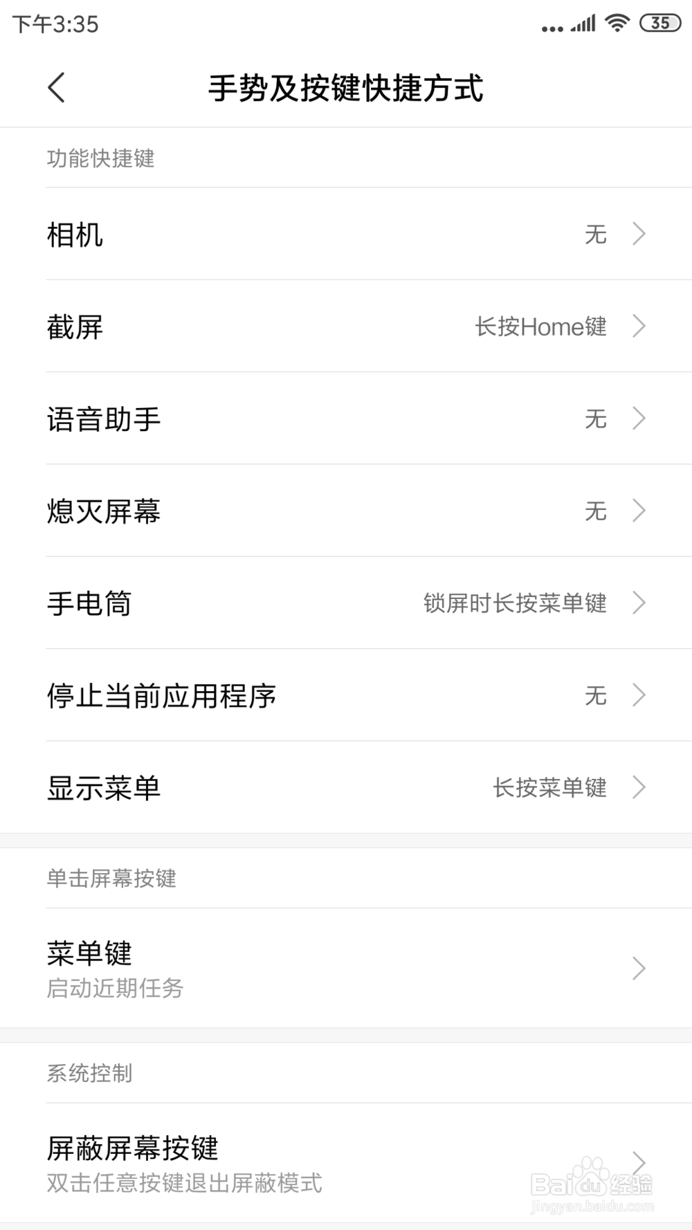 红米NOTE3里面的三指下拉截屏在哪开启
