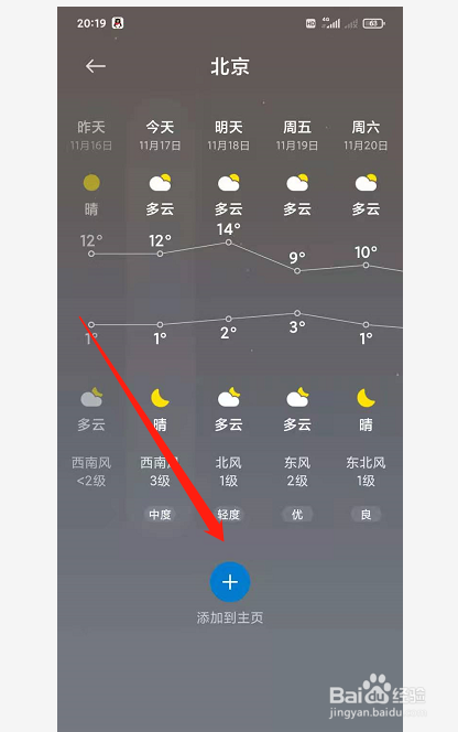 红米手机如何添加城市天气