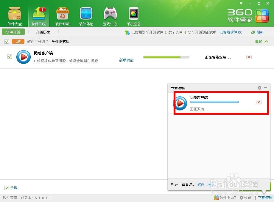 360软件管家下载的东西在哪，如何进行软件升级