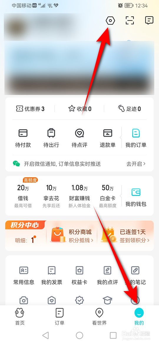 去哪儿旅行怎么通过支付宝完成实名认证