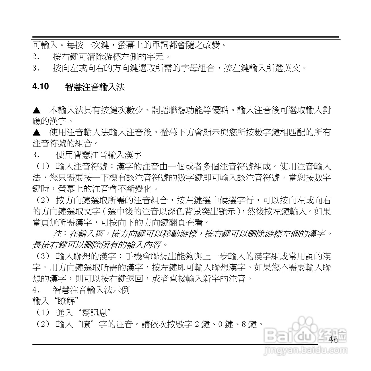 旺德电通KPH-520 MP3/MP4百万画素手机说明书:[5]