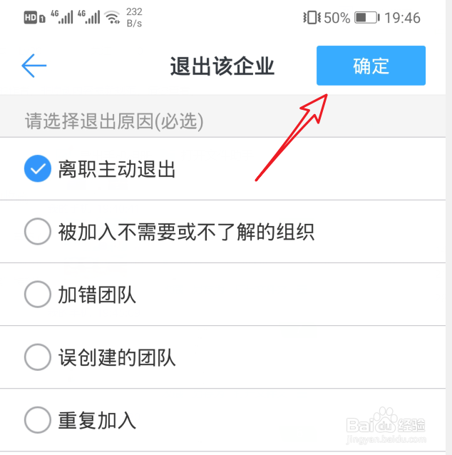钉钉怎么退出加入的企业