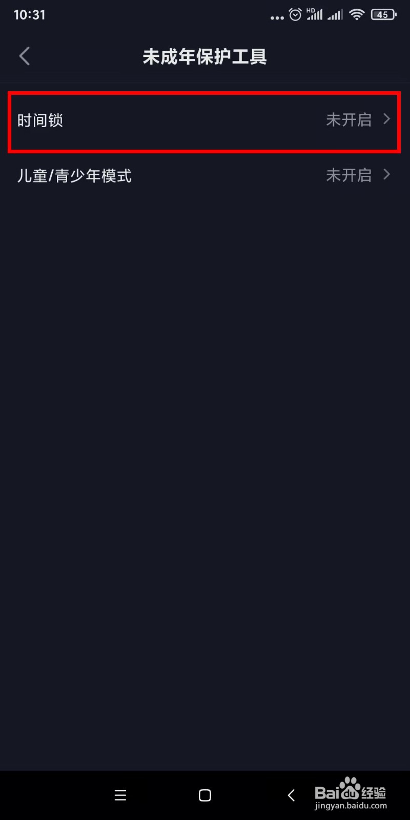 如何限制看抖音时间