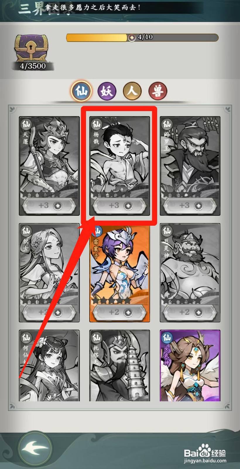 封神让我来怎样查看杨戬的抓土成兵