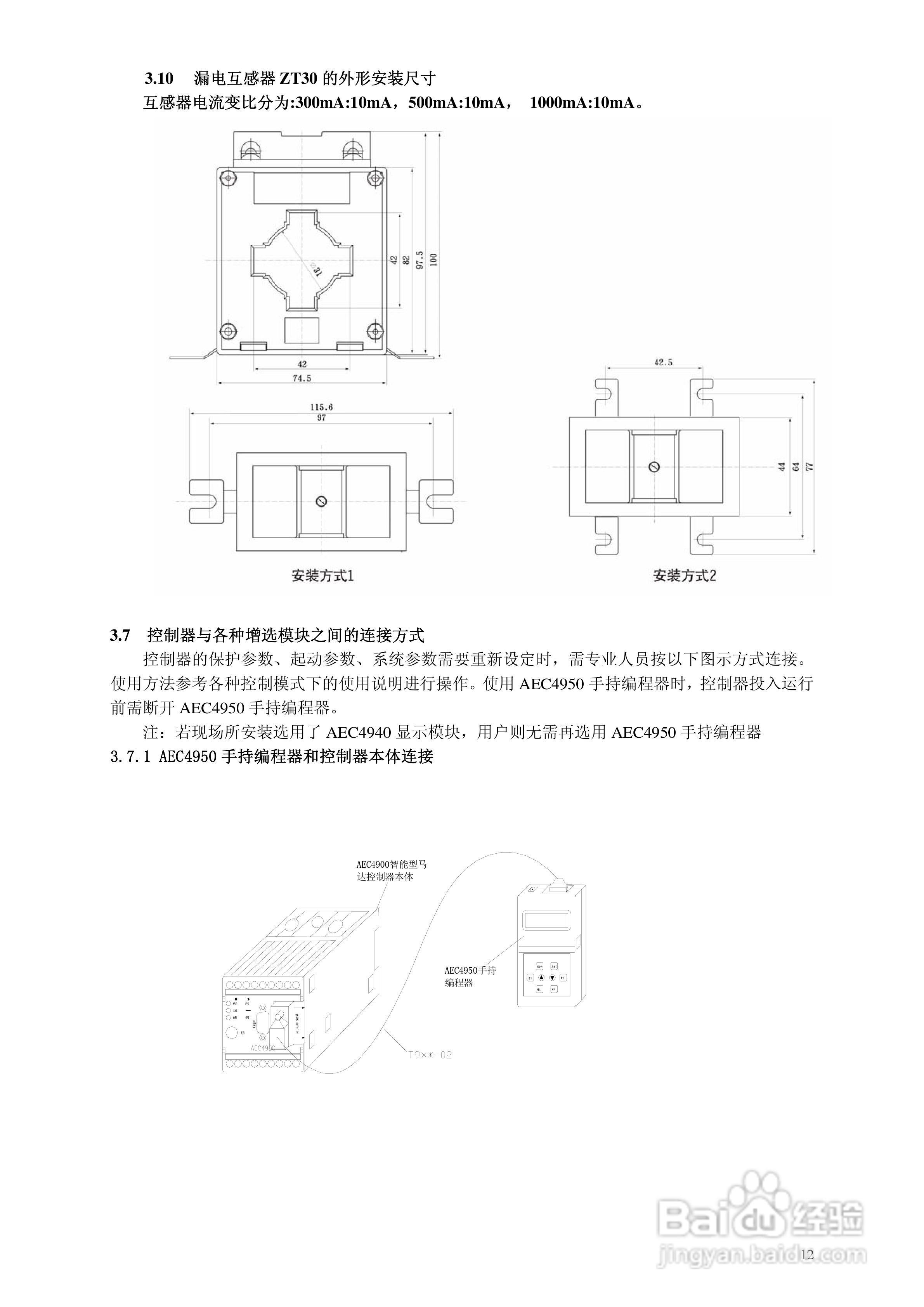 AEC AEC4900智能型电机控制器技术说明书:[2]