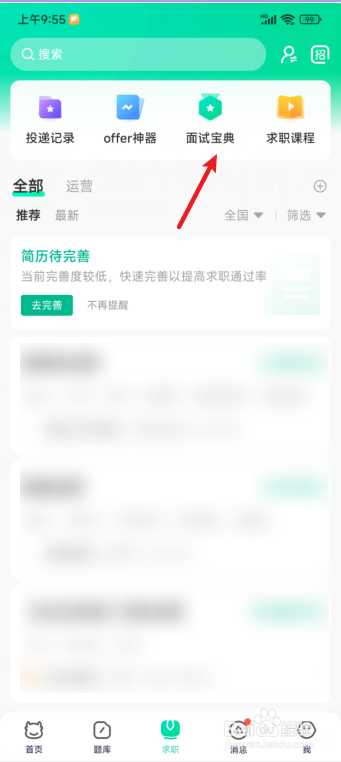 牛客求职APP前端工程师面试宝典在哪里可以查看