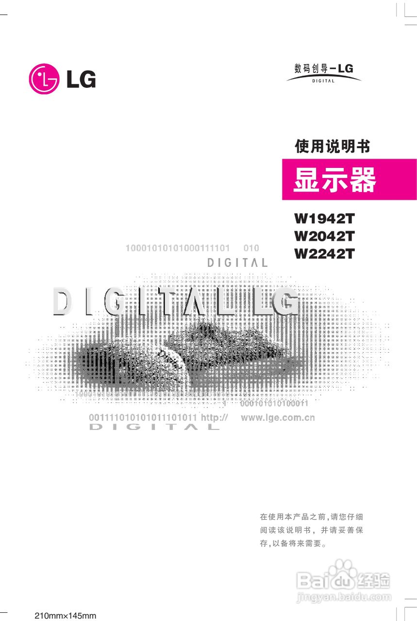 LG W2042T液晶显示器使用说明书:[1]