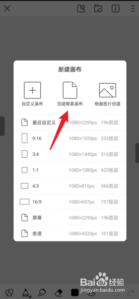 画世界APP怎么创建像素画布