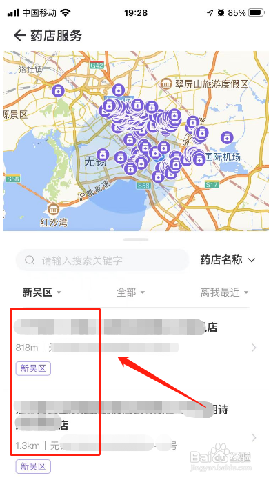 灵锡APP怎么查找附近药店