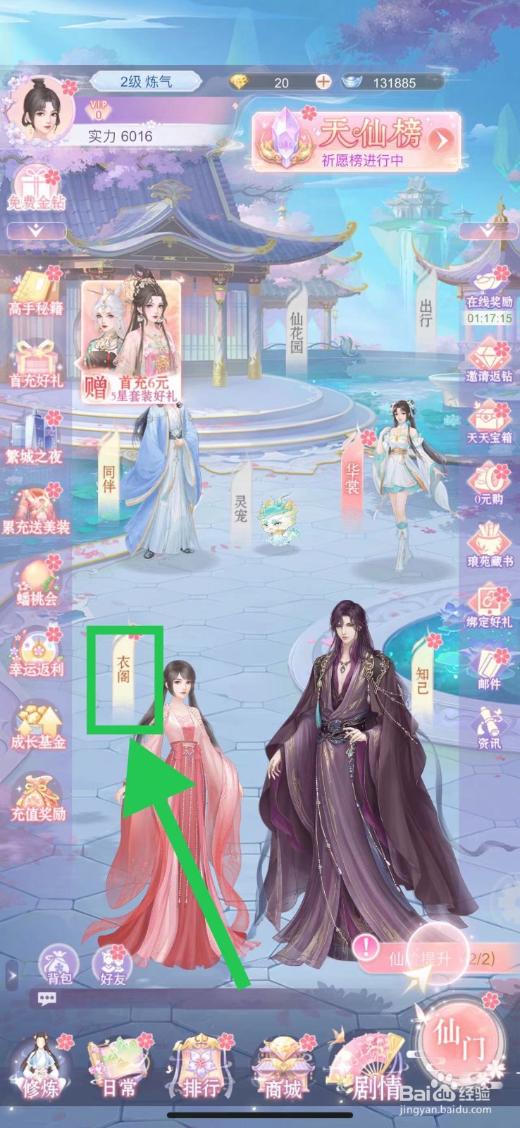 繁花似锦怎么查看华裳录的惊虹清萼