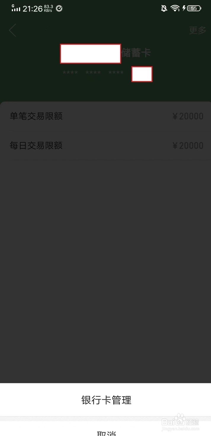 拼多多解绑银行卡