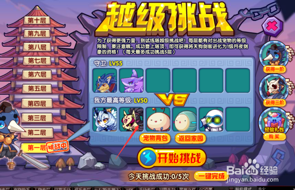 洛克王国武藏二阶攻略