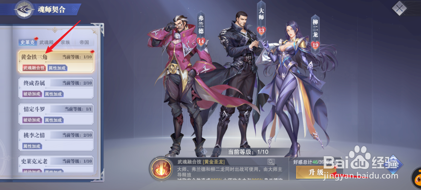 斗罗大陆魂师对决黄金铁三角怎么升级