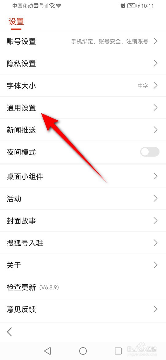搜狐新闻怎么设置是否展示听新闻按钮