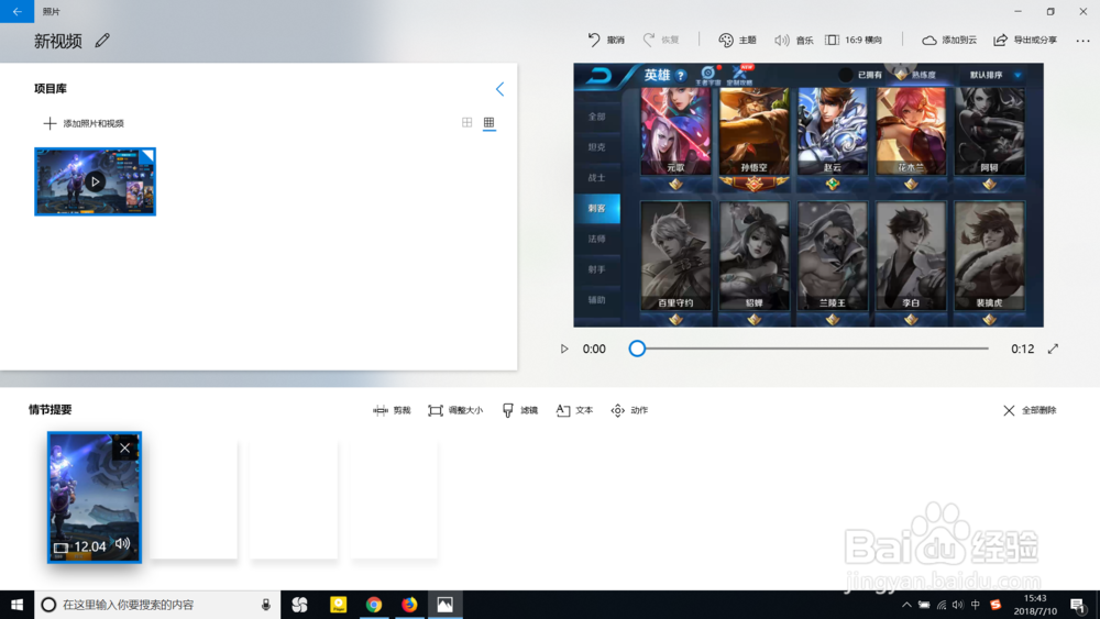 怎么用Windows 10自带软件简单的视频编辑