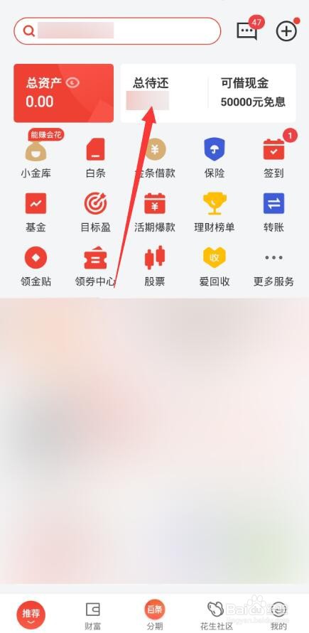 白条全部还款在哪里