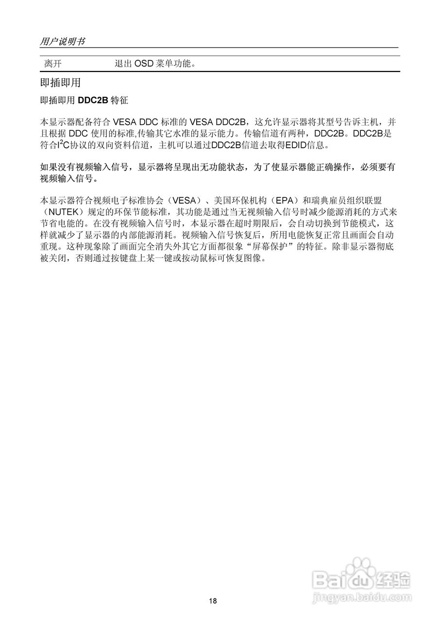 瀚视奇HW223液晶显示器使用说明书:[2]