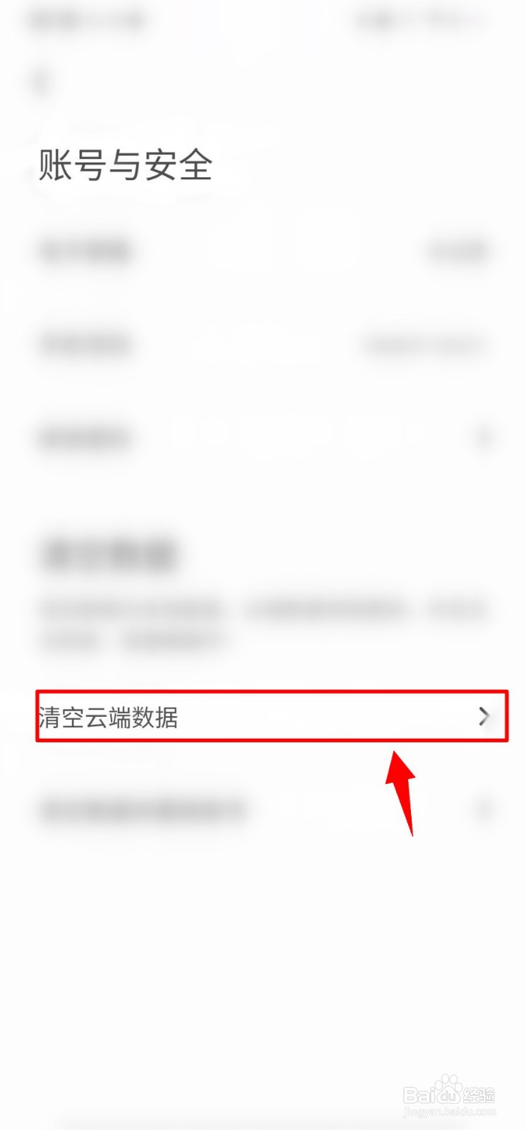 点书APP如何清空云端数据