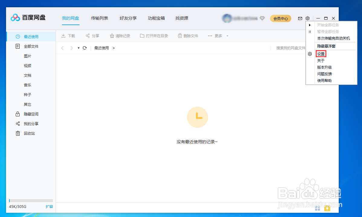 #好久不见#百度网盘下东西太慢怎么办