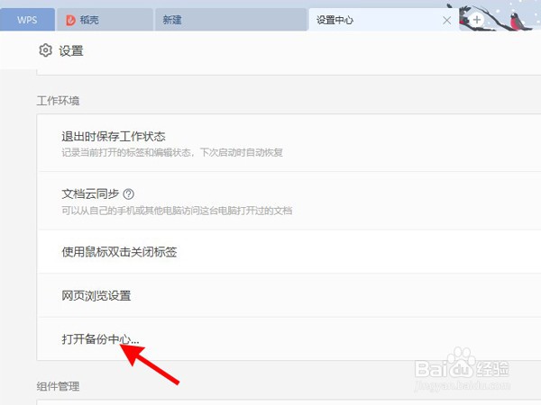 wps自动保存时间如何设置