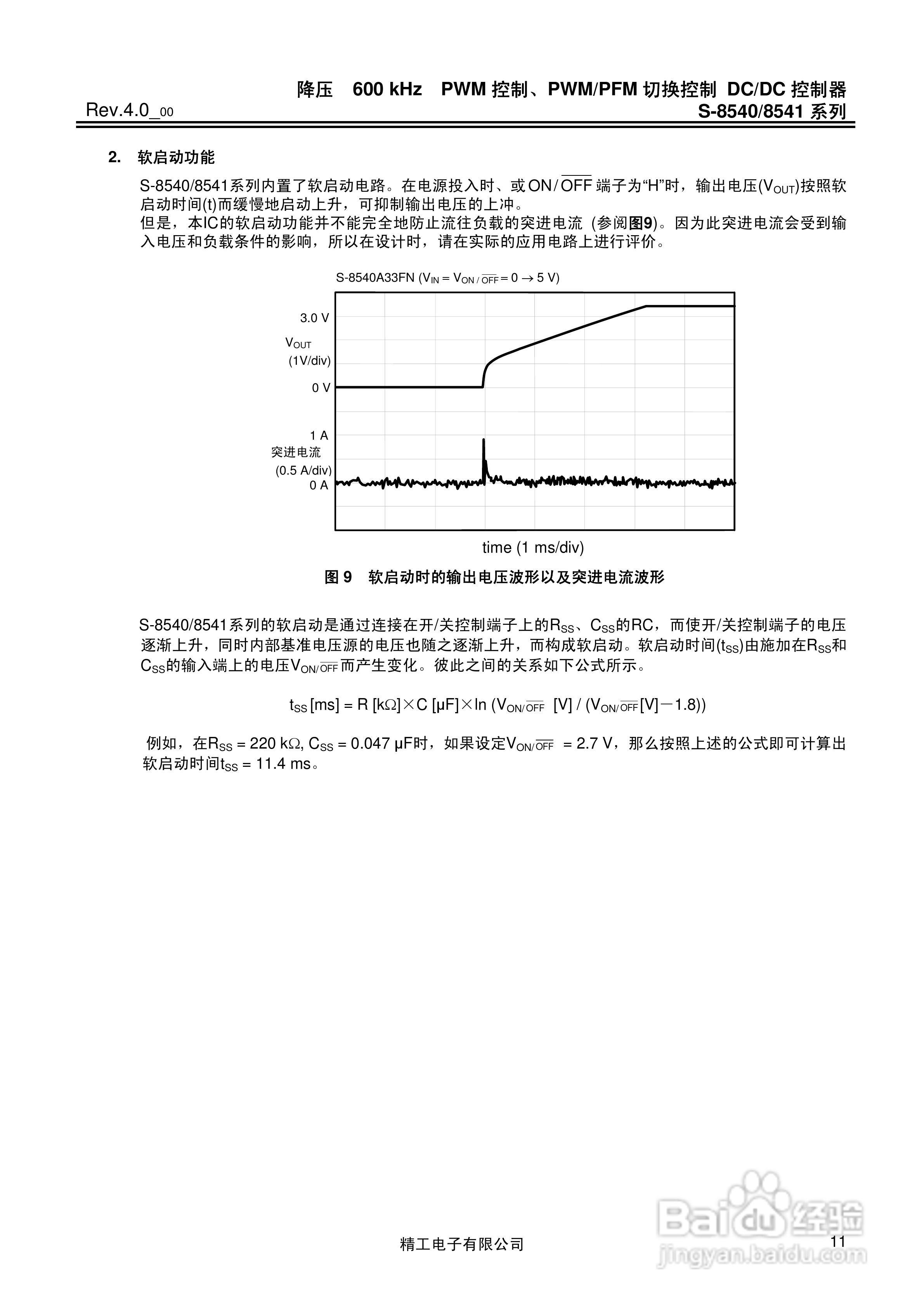 精工电S-8540/8541系列DC/DC控制器说明书:[2]
