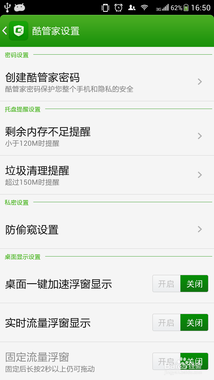 怎么删除酷管家密码