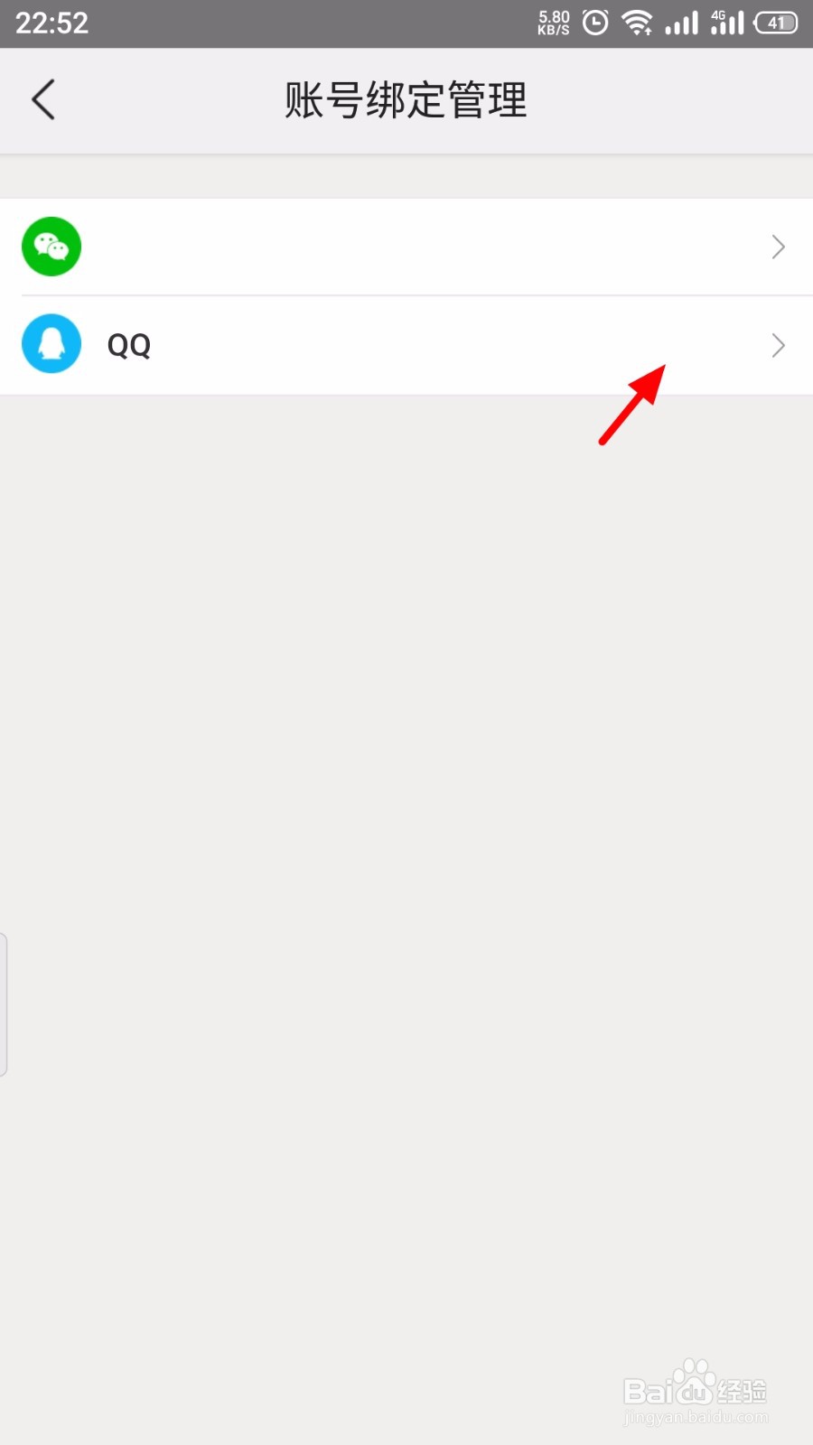 美团怎么解绑QQ