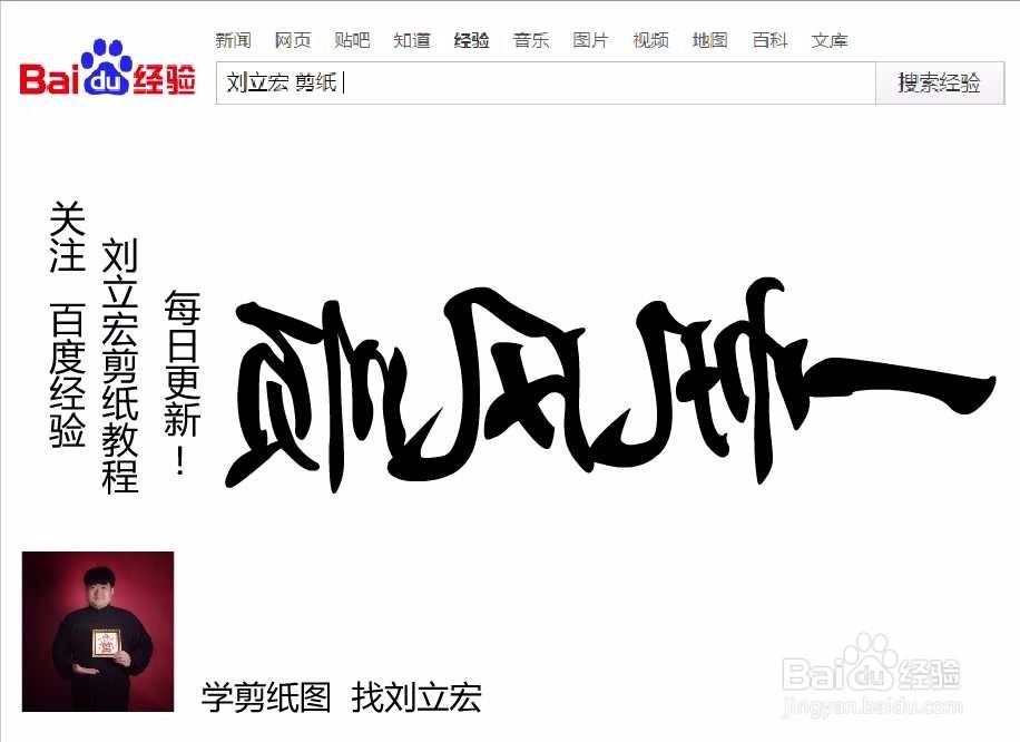 刘立宏一笔字剪纸教程 四字祝福语 一帆风顺横版