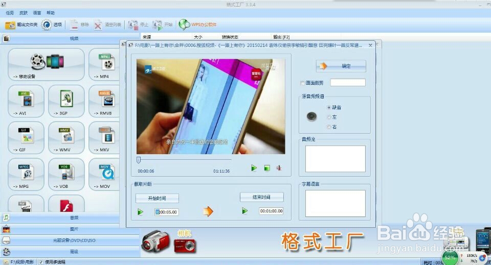 怎样用格式工厂截取视频?