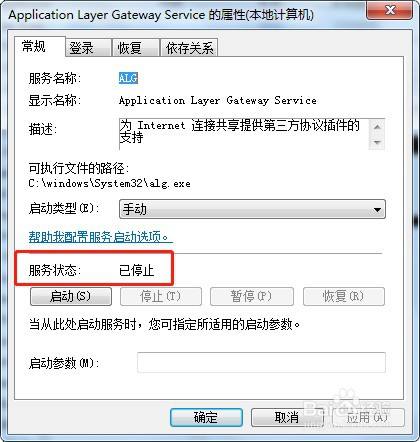 win7系统怎么停止服务ALG