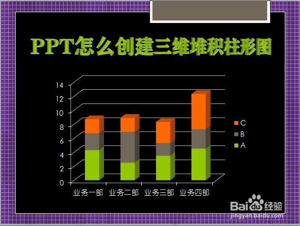 PPT怎么创建三维堆积柱形图