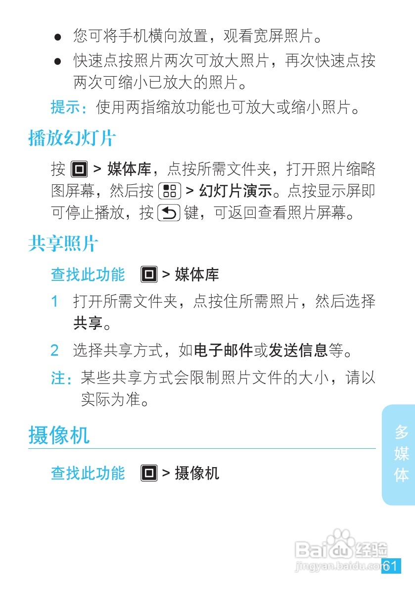 摩托罗拉 ME525+手机说明书:[7]