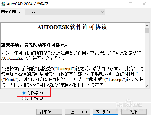 手把手教你装CAD2004软件