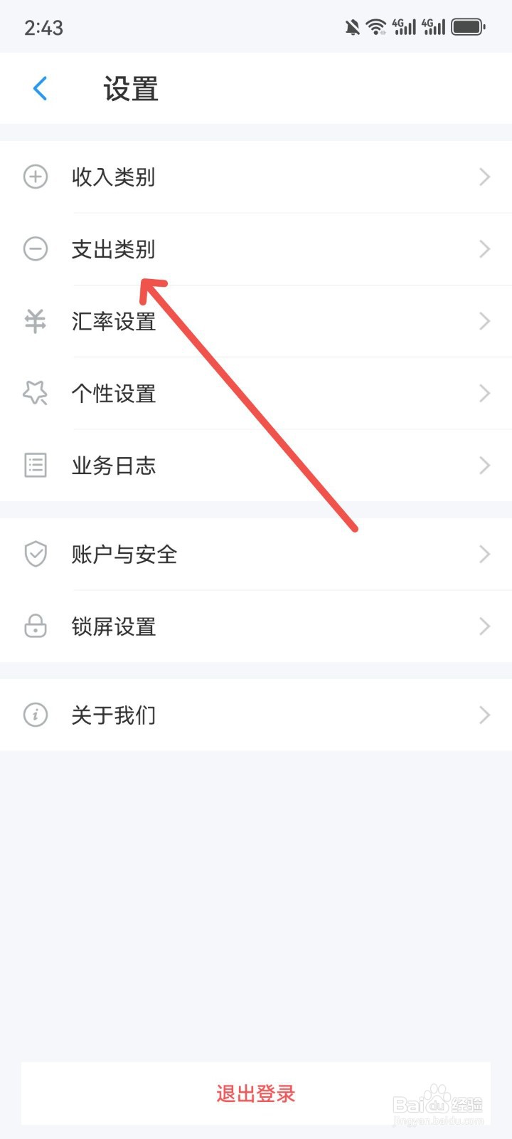 账王记账App怎么增加支出类别信息