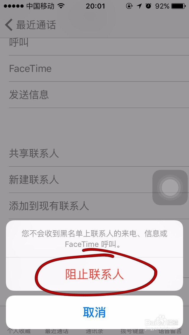 iphone怎么设置来电黑名单